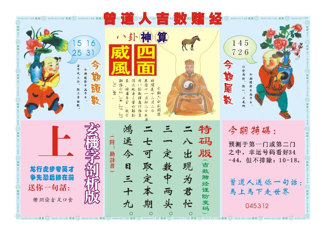 2024337期吉数赌经B