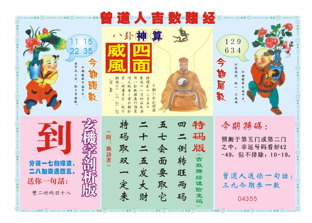2024340期吉数赌经B