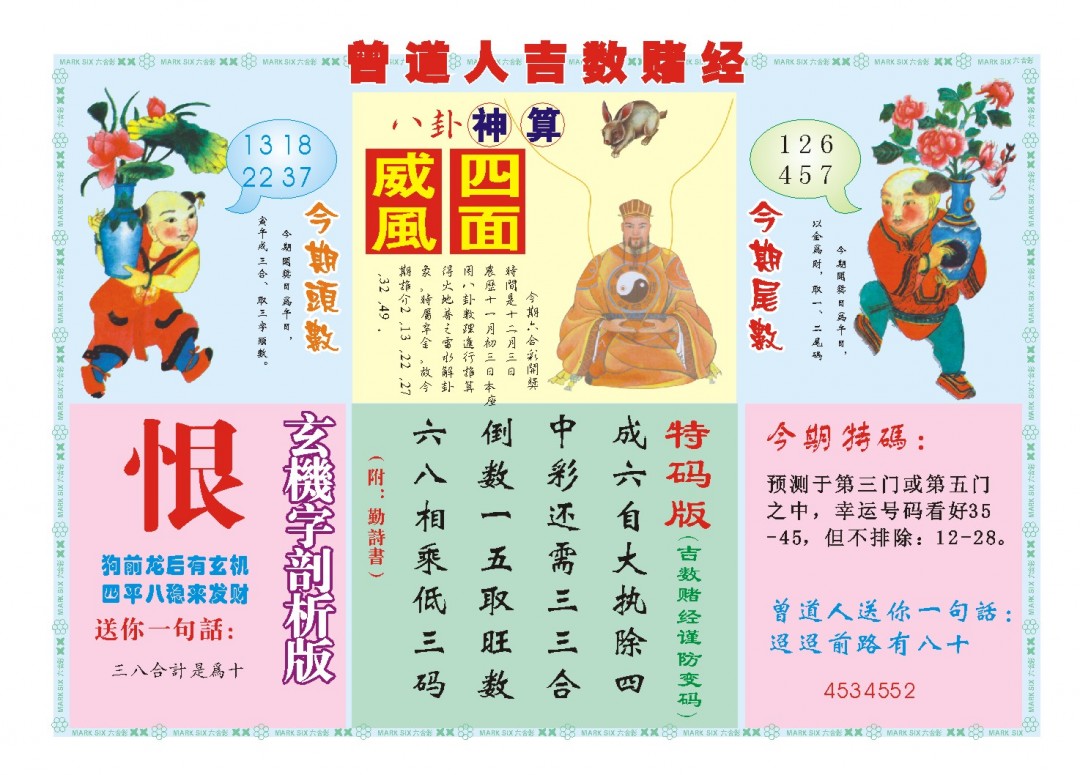 2024338期吉数赌经B
