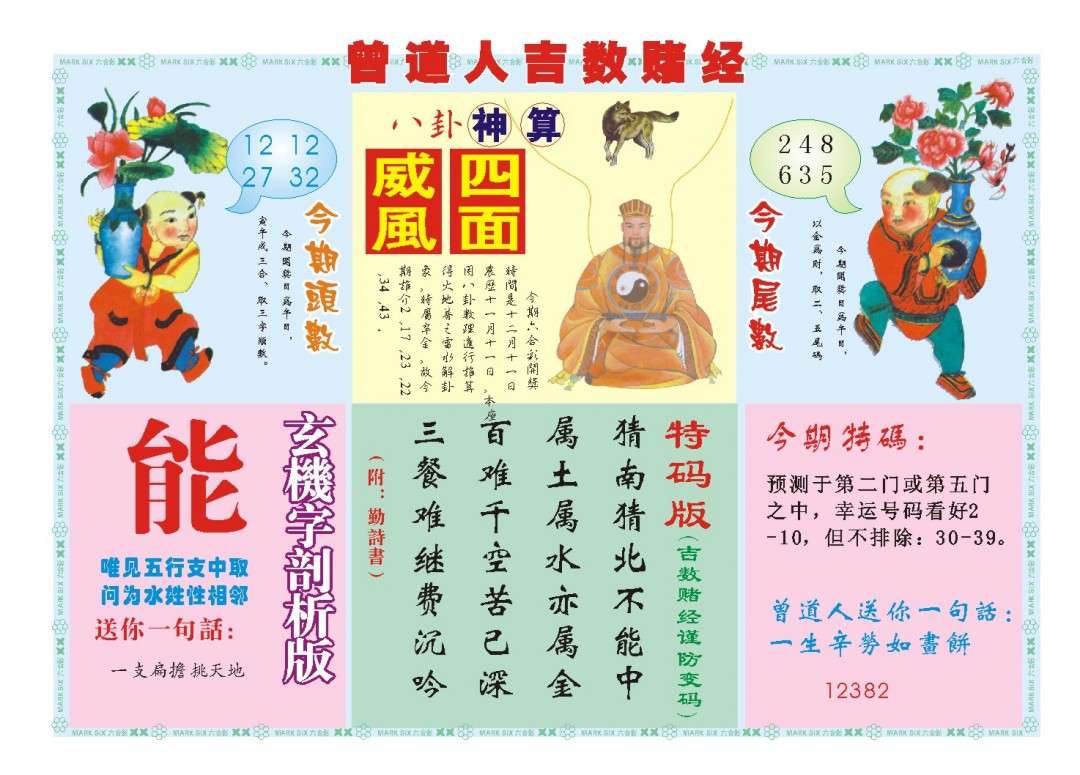 2024346期吉数赌经B
