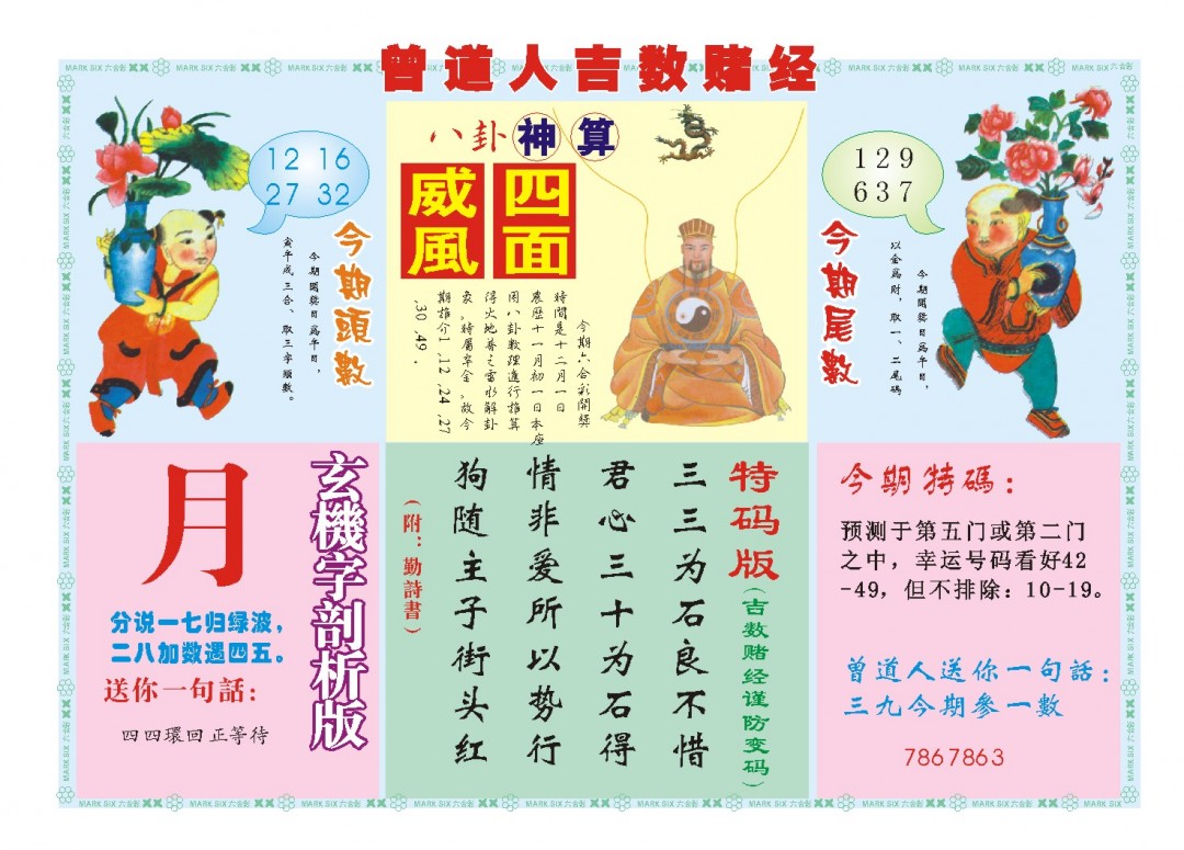 2024336期吉数赌经B