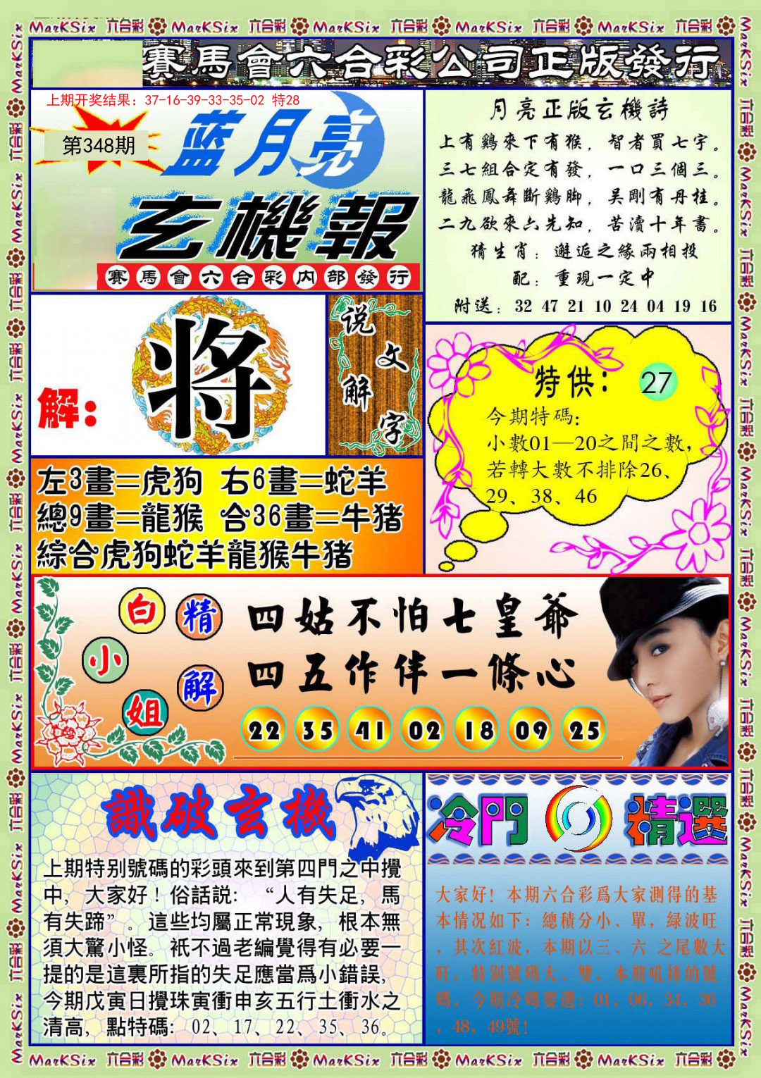 2024348期蓝月亮玄机报