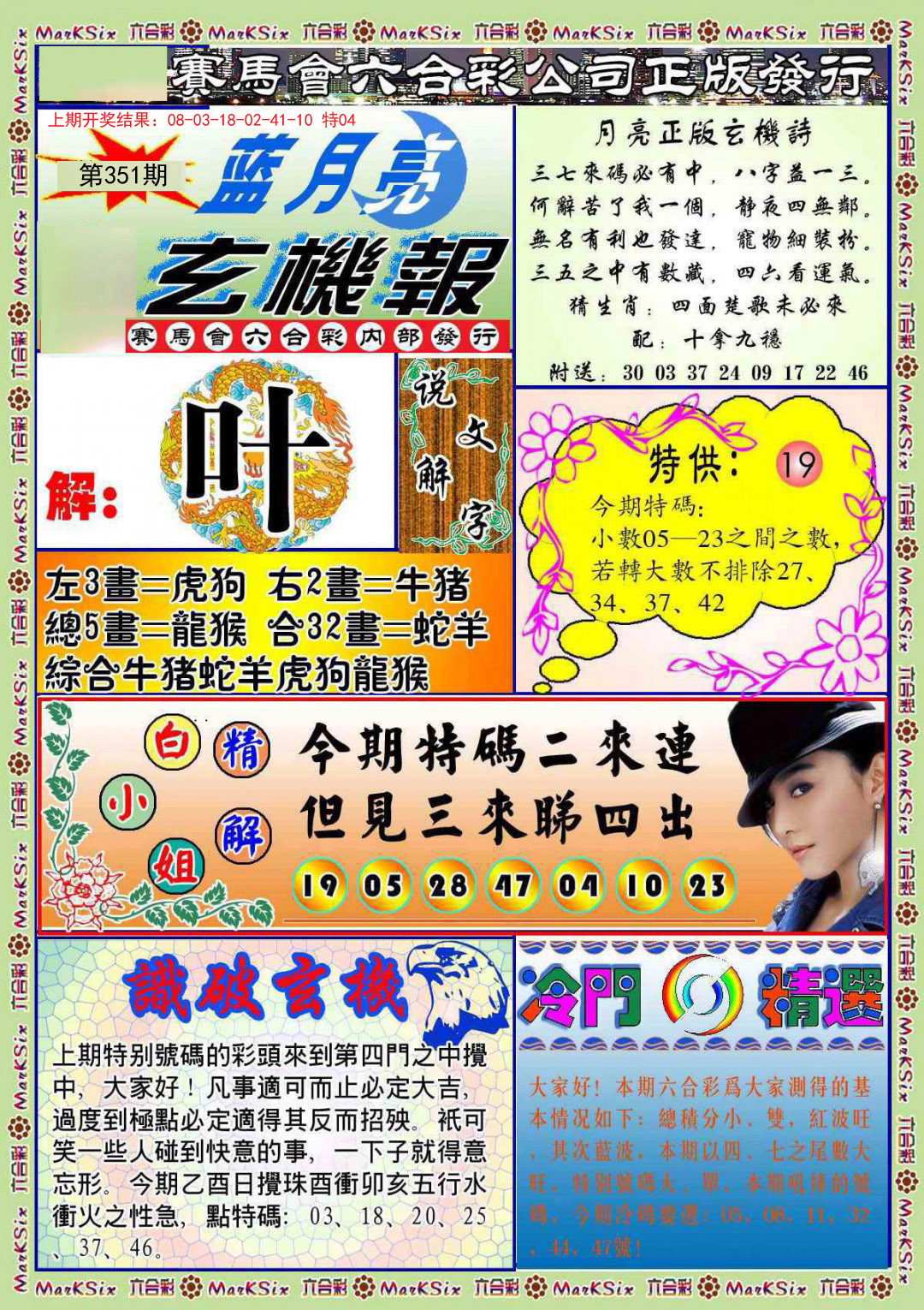 2024351期蓝月亮玄机报