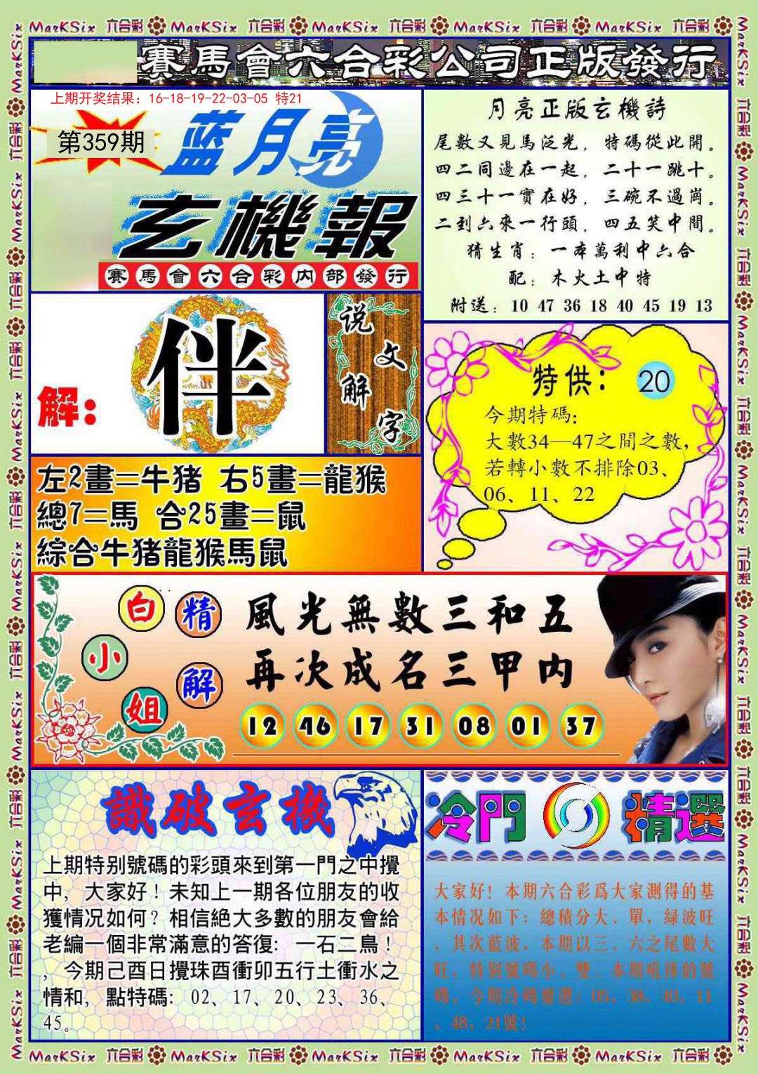 2024359期蓝月亮玄机报