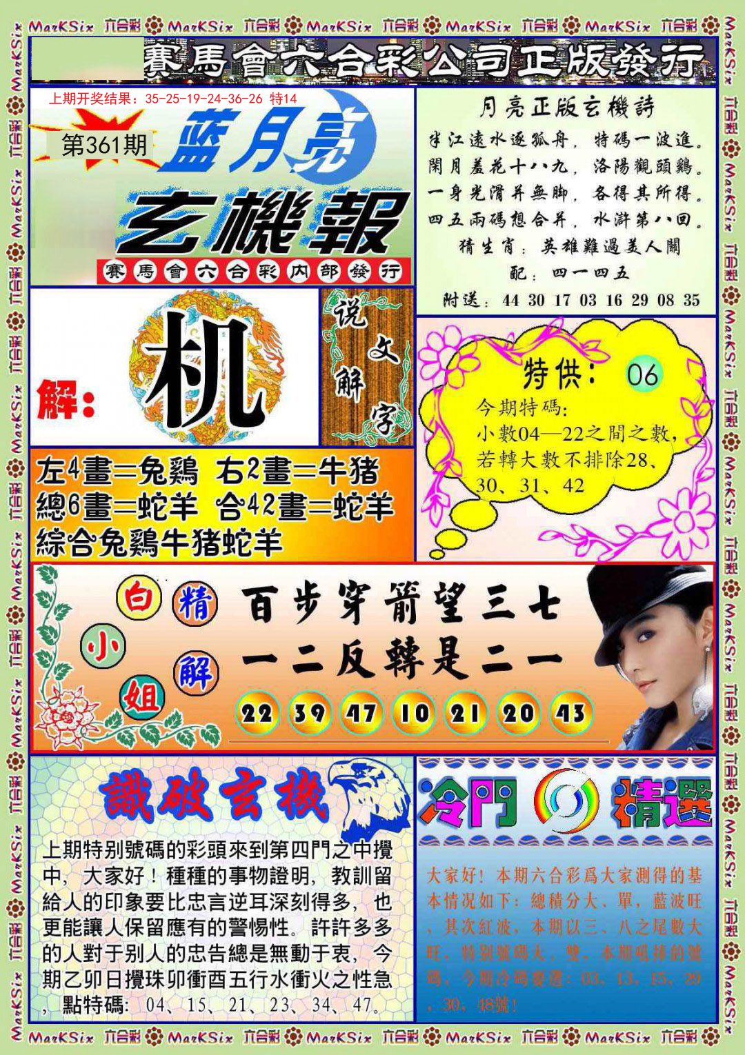 2024361期蓝月亮玄机报