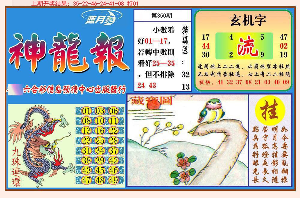 2024350期神龙报