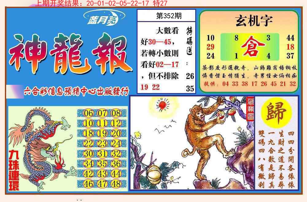 2024352期神龙报