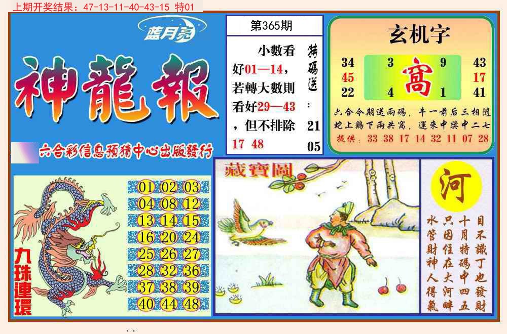 2024365期神龙报
