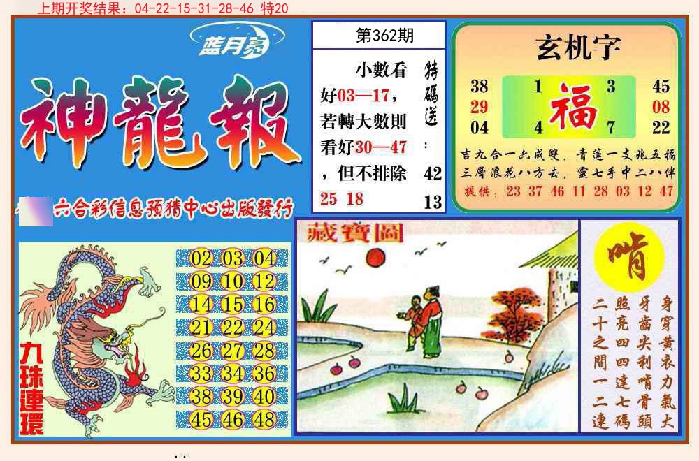 2024362期神龙报