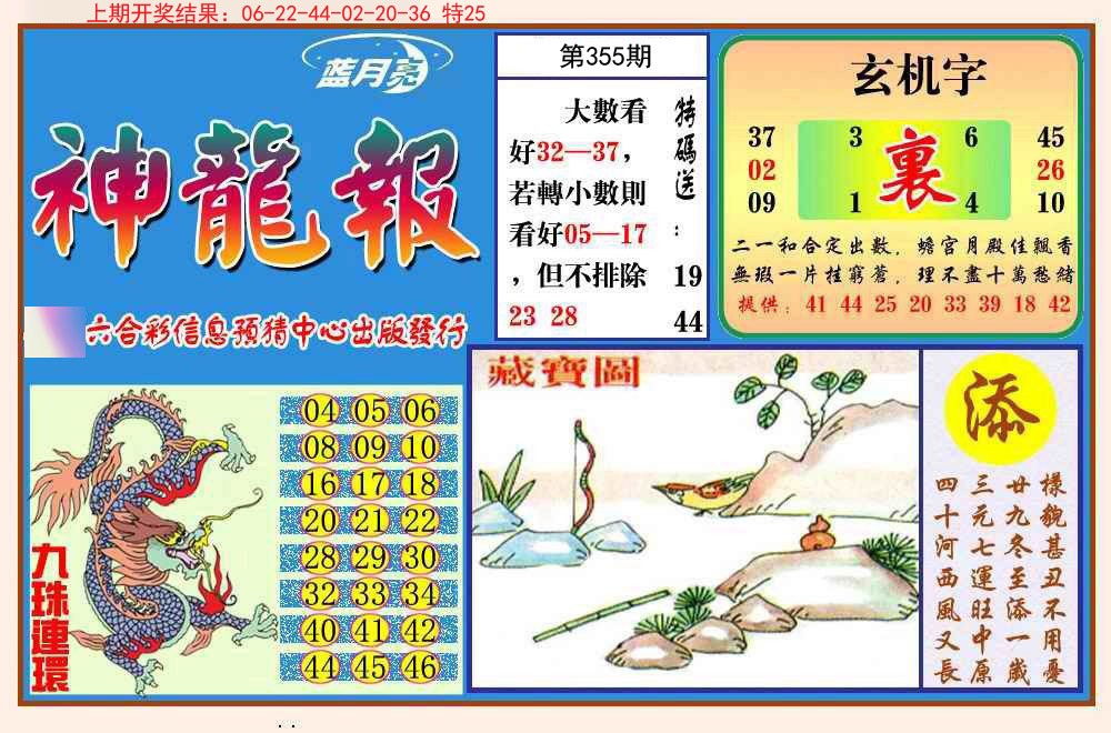 2024355期神龙报