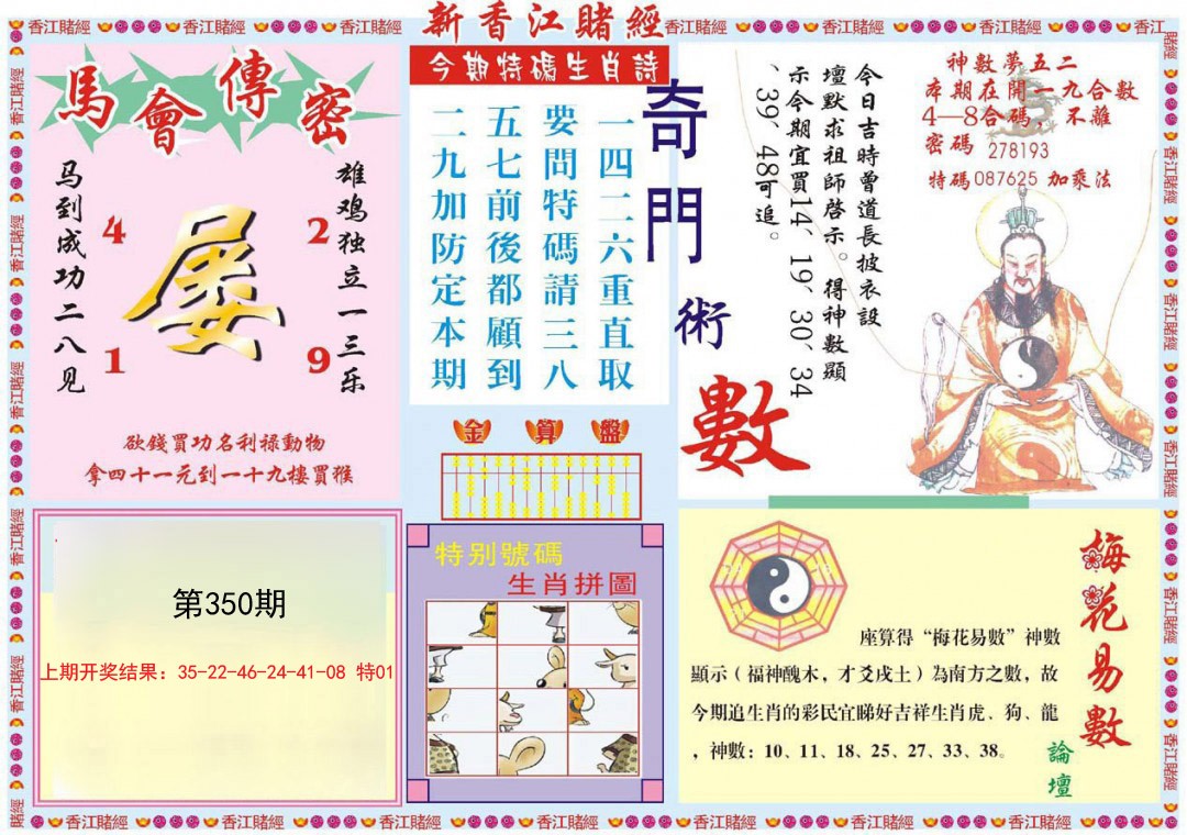 2024350期新香江赌经B