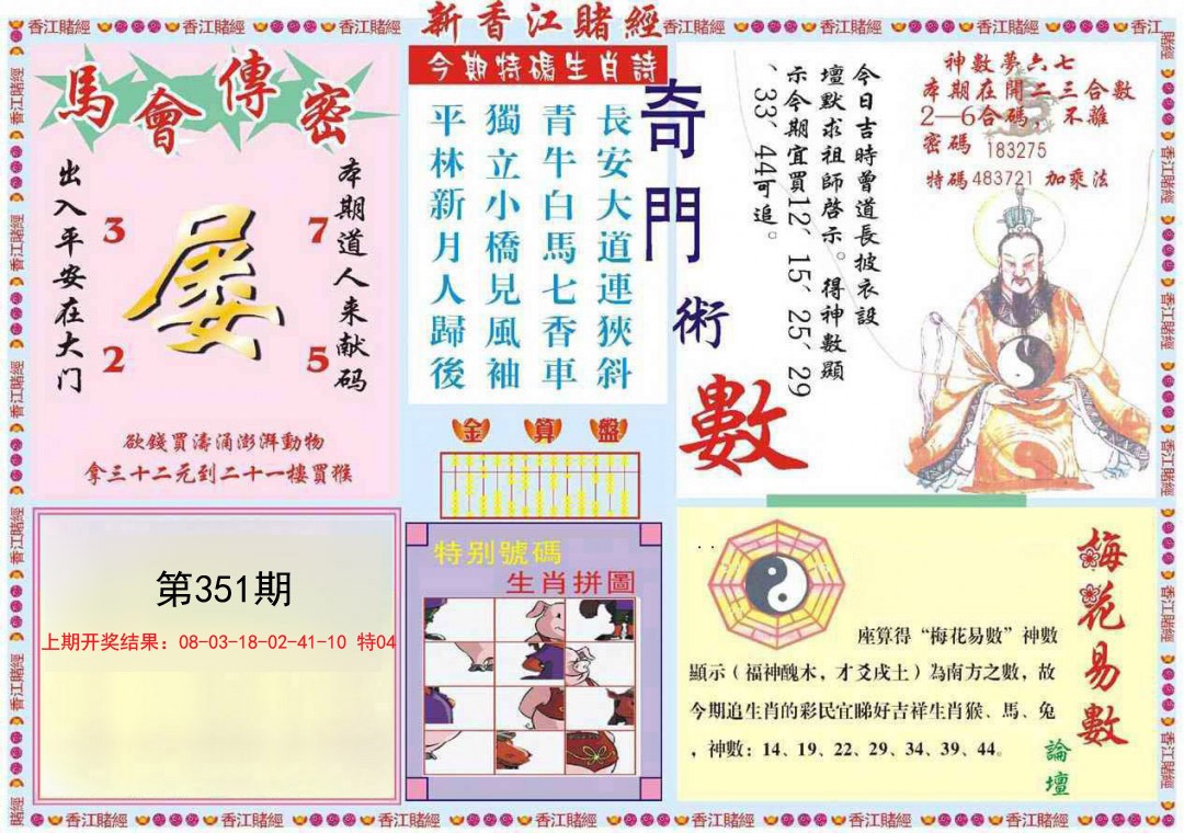 2024351期新香江赌经B