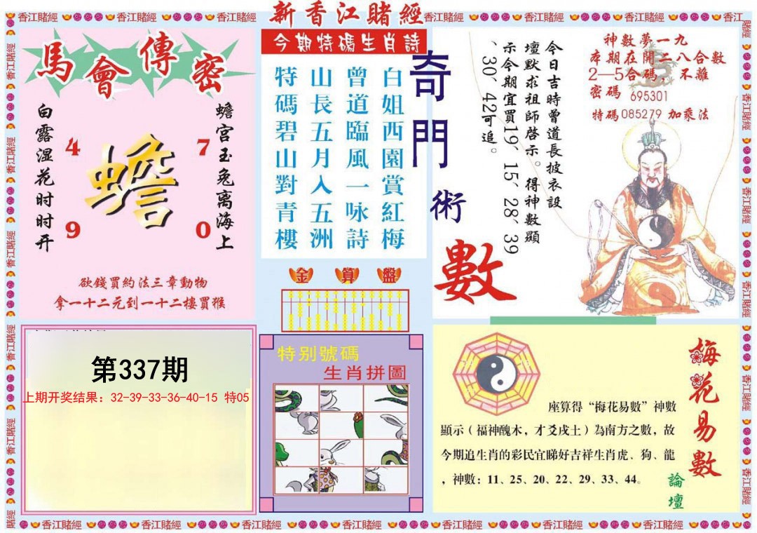 2024337期新香江赌经B