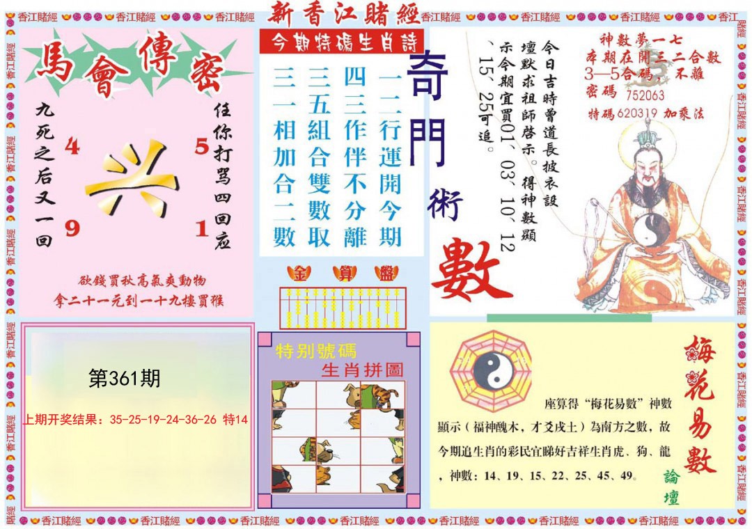 2024361期新香江赌经B