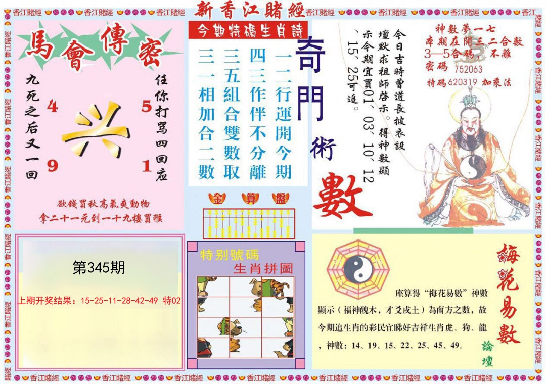 2024345期新香江赌经B