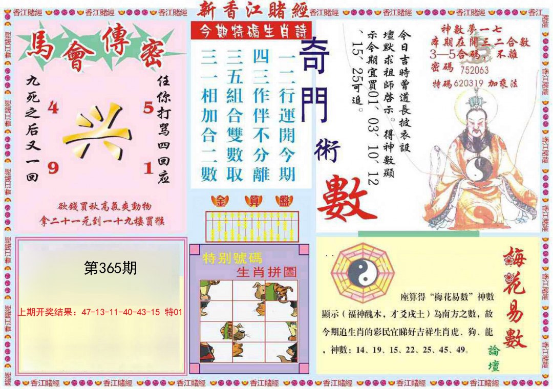 2024365期新香江赌经B