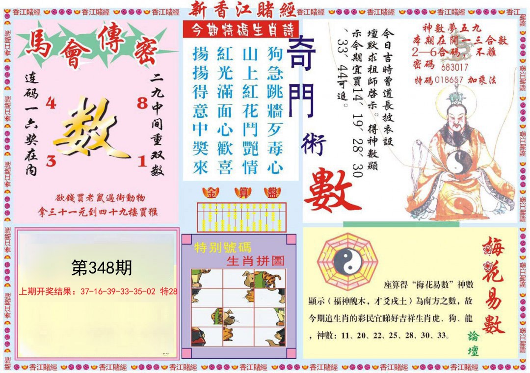 2024348期新香江赌经B