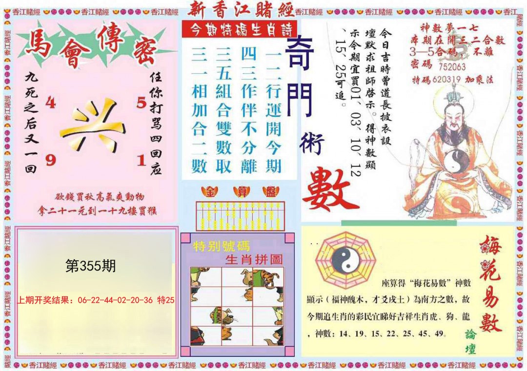 2024355期新香江赌经B