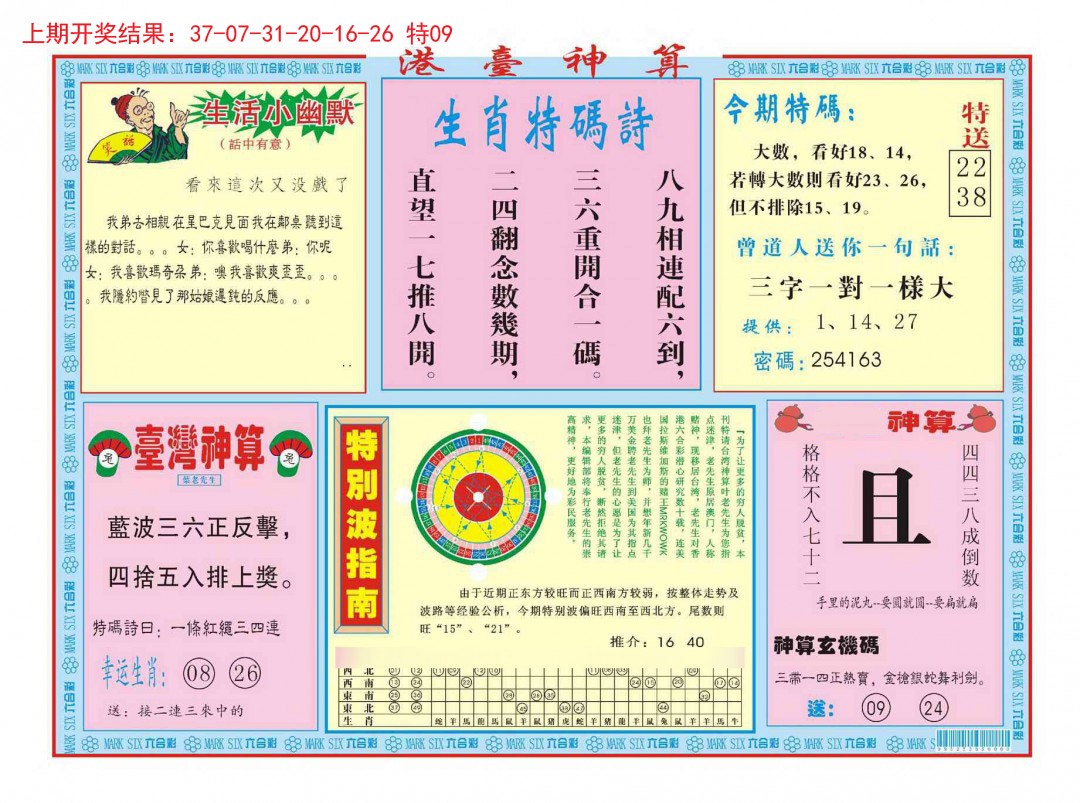 2024358期港台神算B