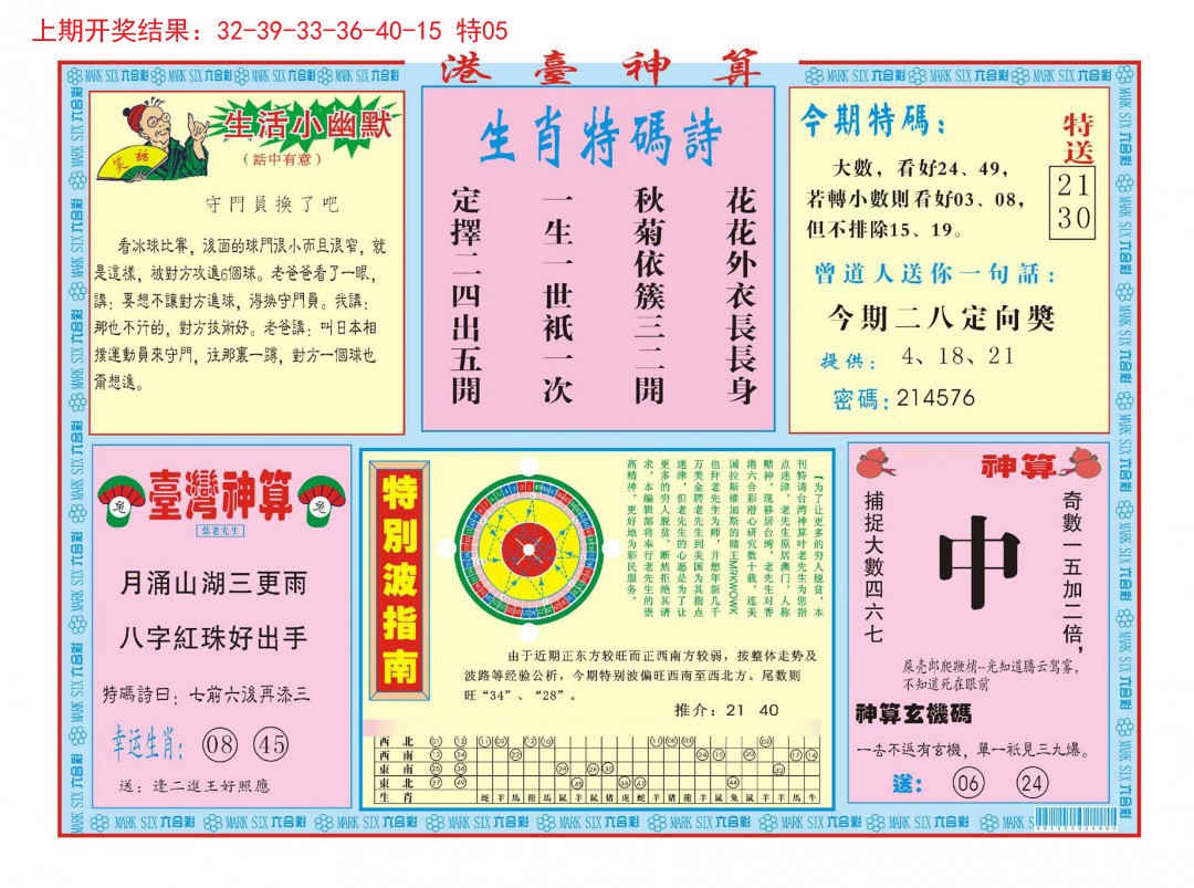 2024337期港台神算B