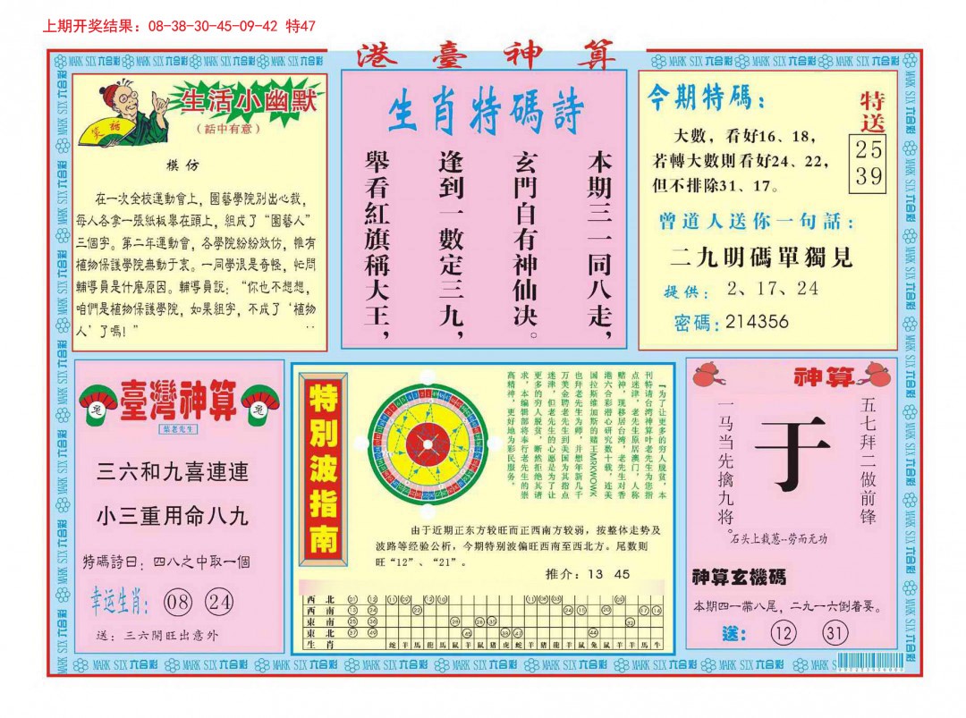2024341期港台神算B