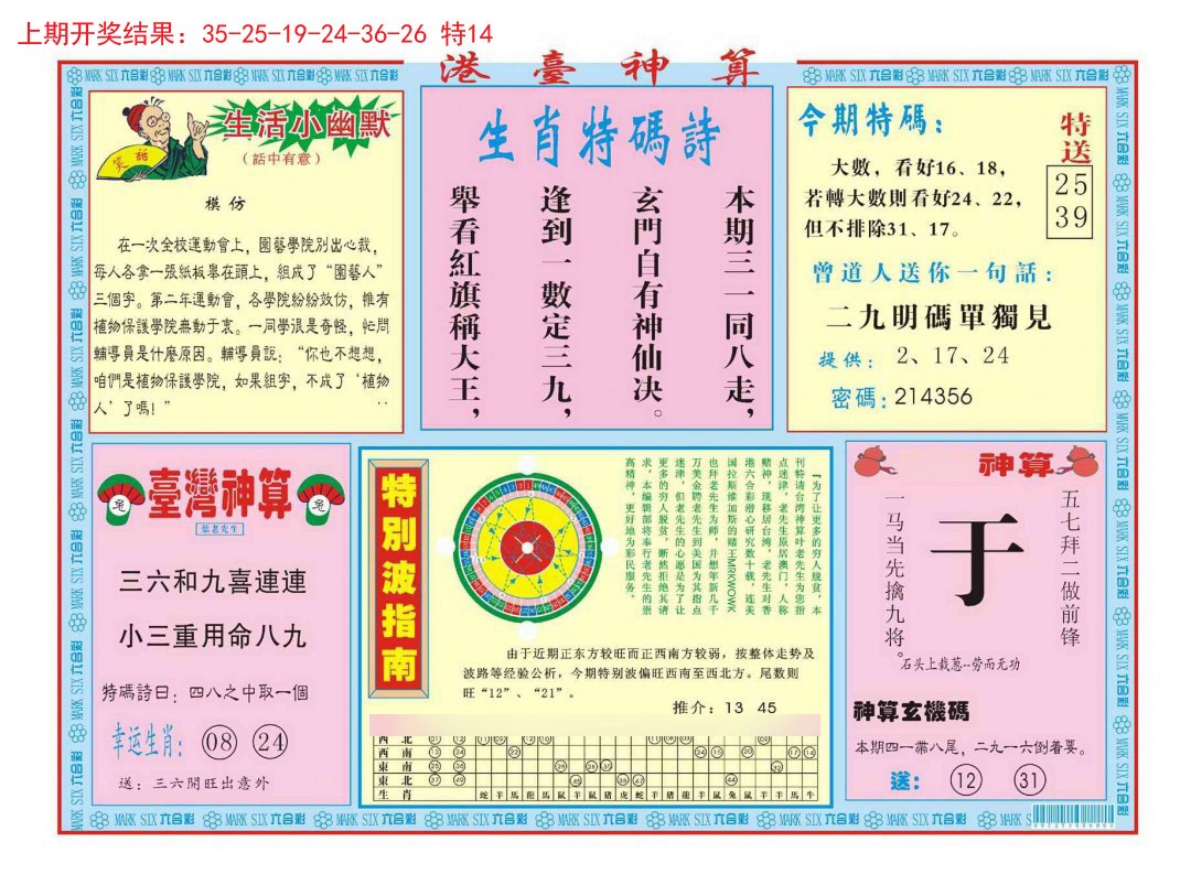 2024361期港台神算B