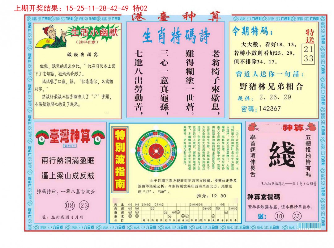 2024345期港台神算B