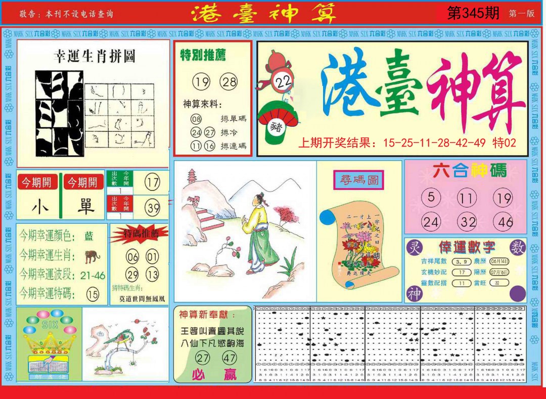 2024345期港台神算A