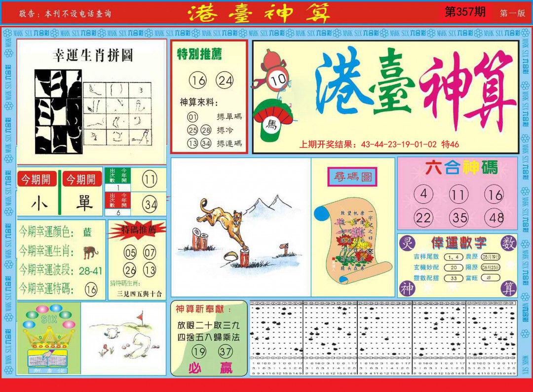 2024357期港台神算A