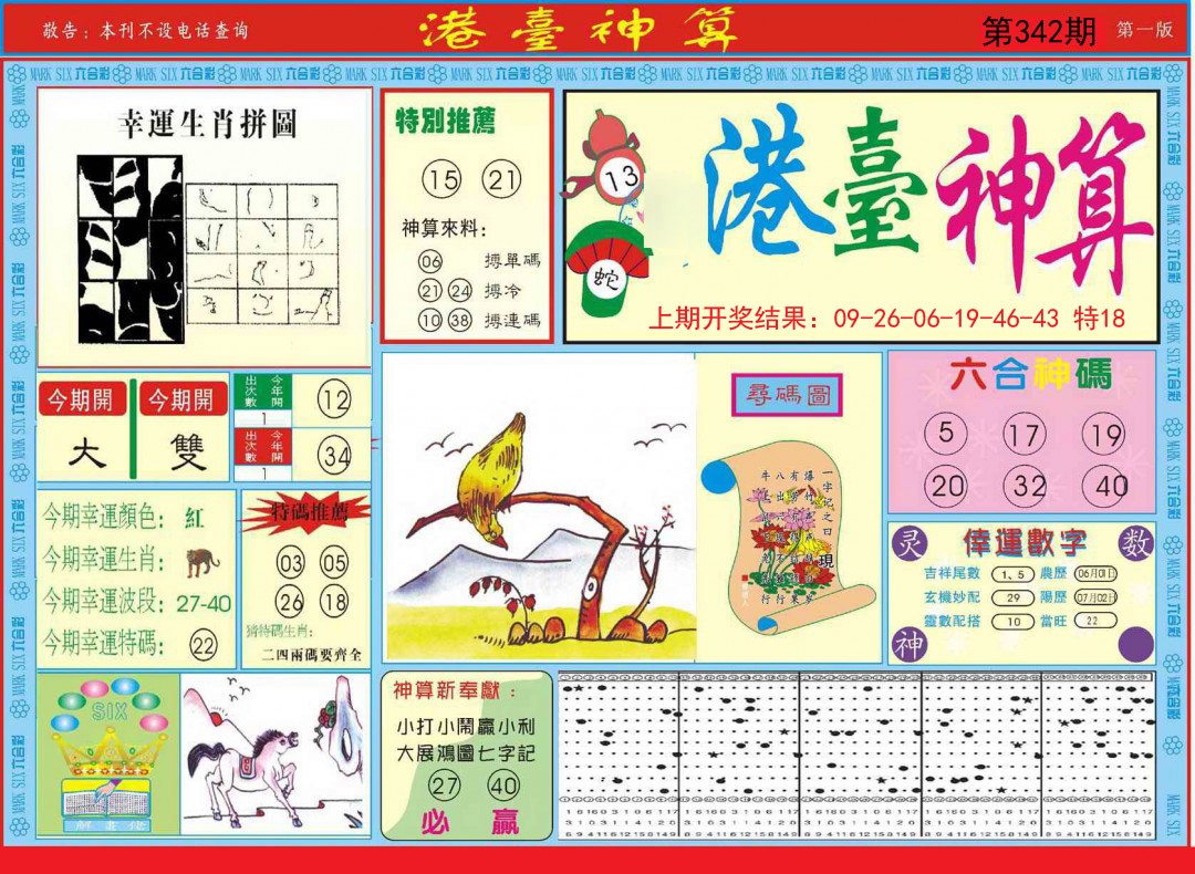 2024342期港台神算A