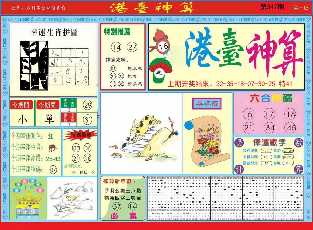 2024347期港台神算A
