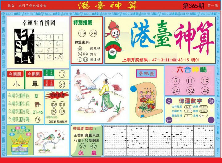 2024365期港台神算A