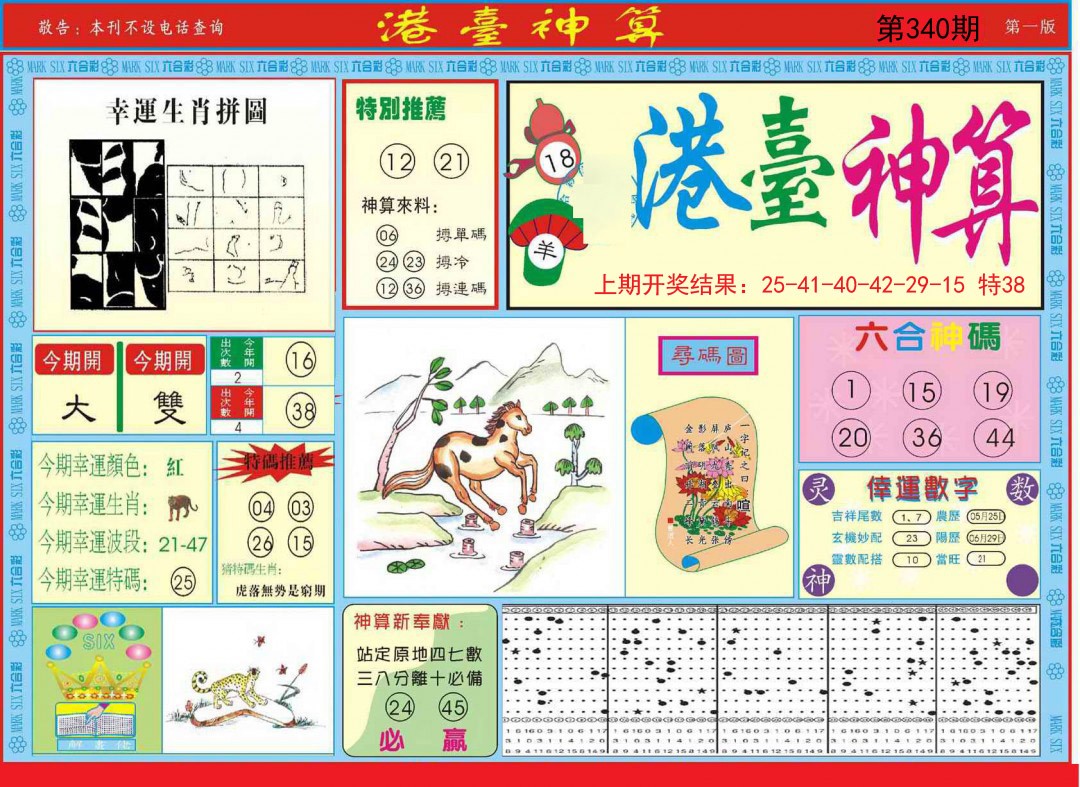 2024340期港台神算A
