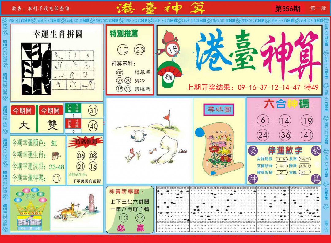 2024356期港台神算A