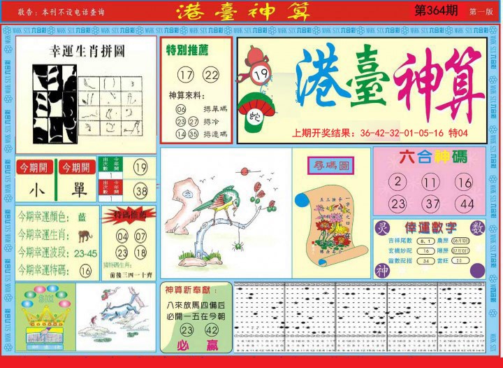 2024364期港台神算A
