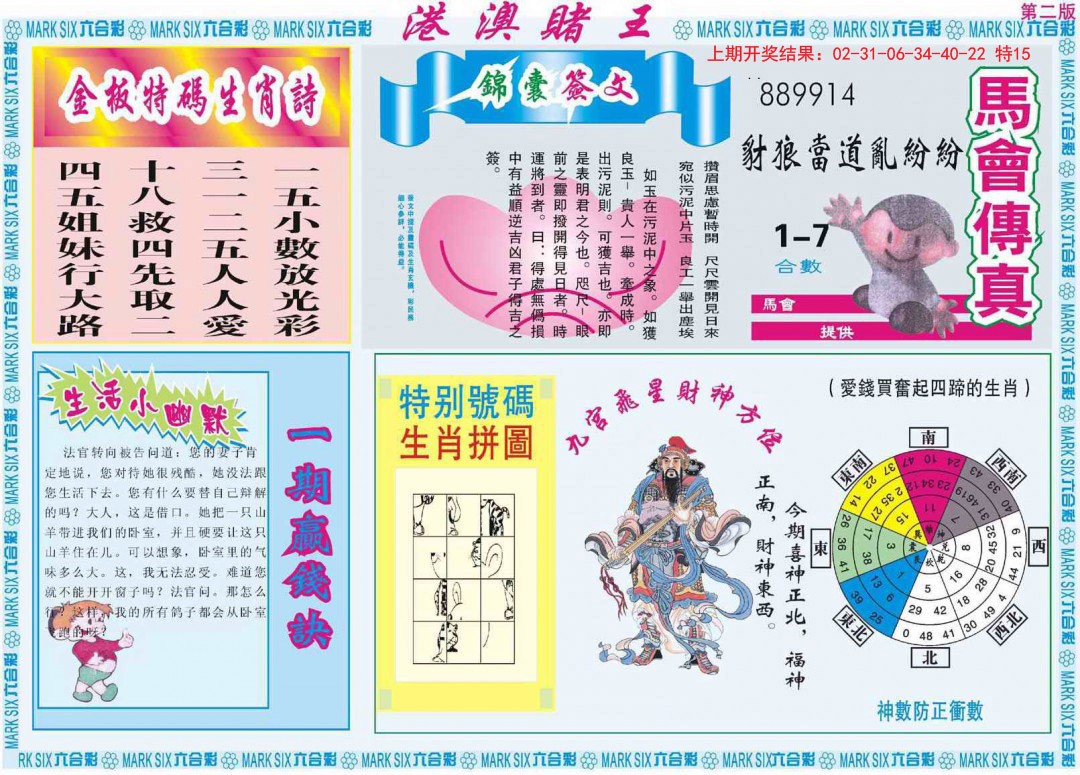 2024360期港澳赌王B