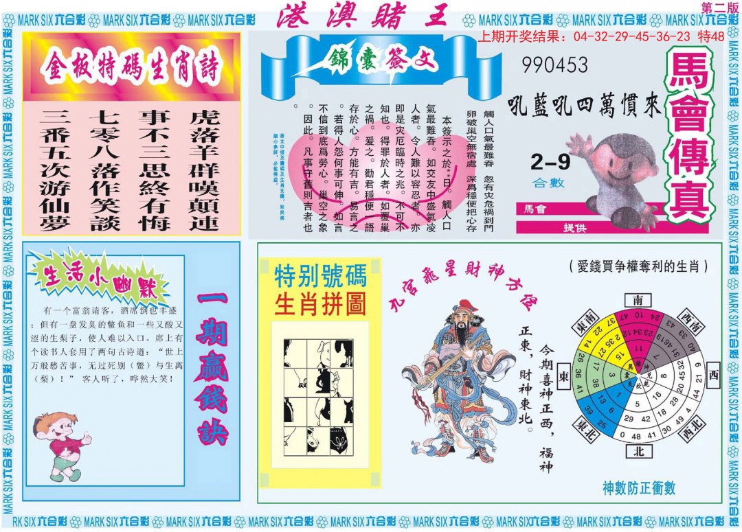 2024338期港澳赌王B