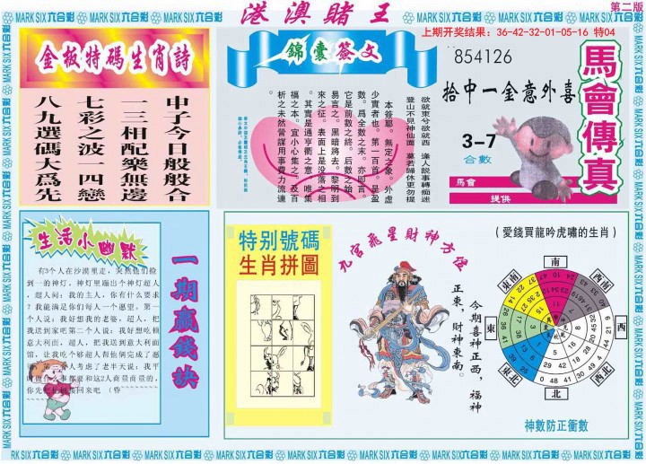 2024364期港澳赌王B