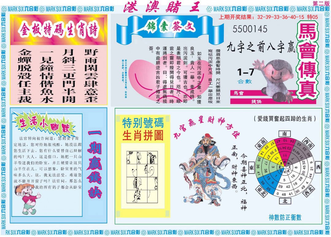 2024337期港澳赌王B
