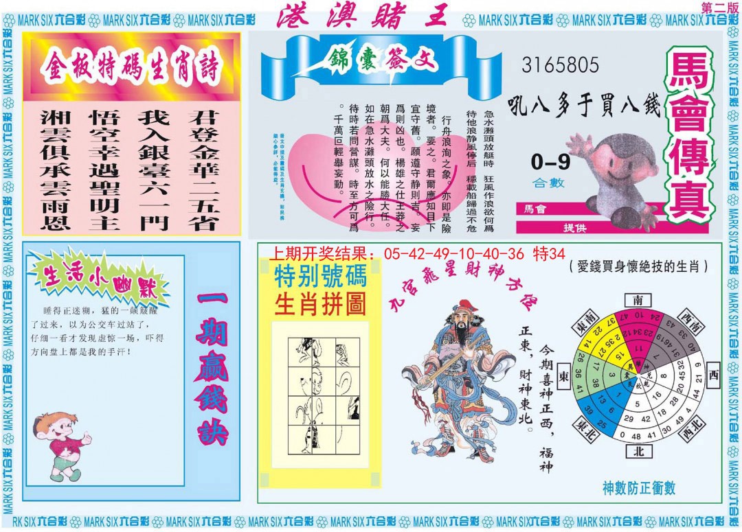 2024336期港澳赌王B