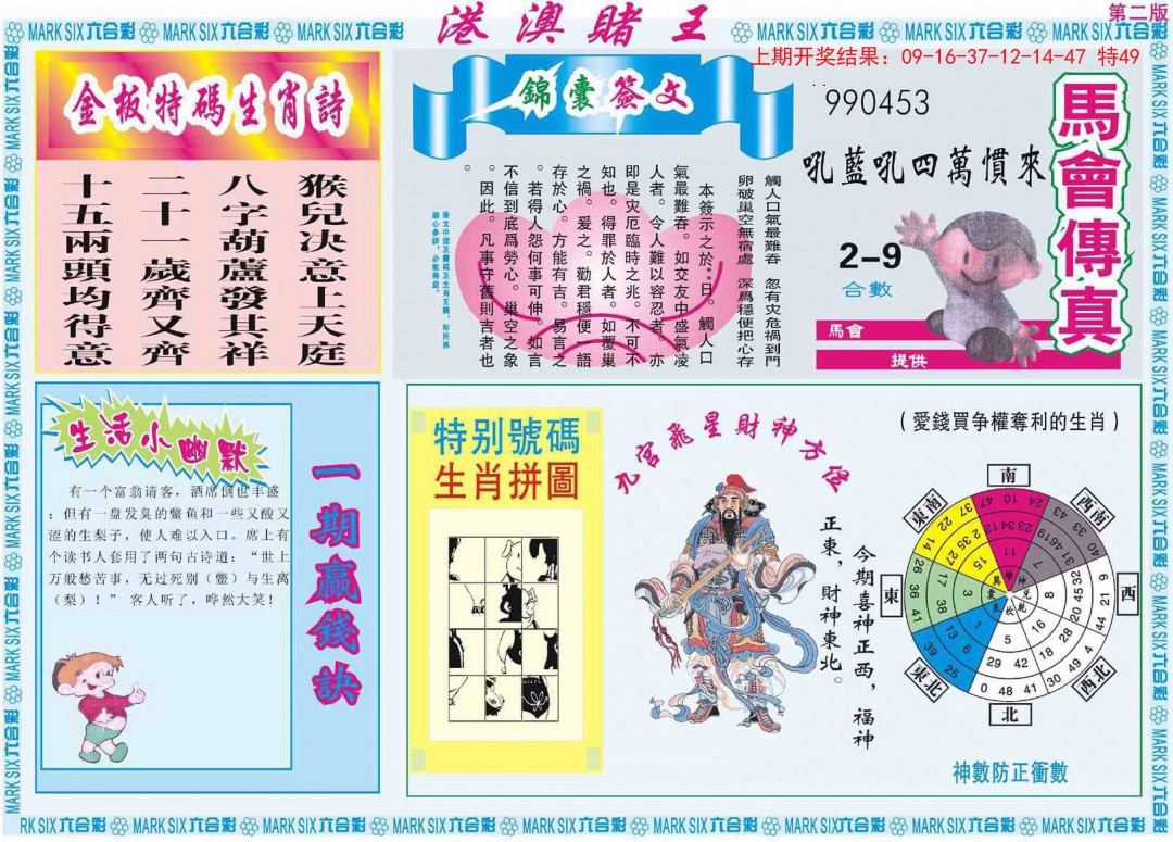 2024356期港澳赌王B