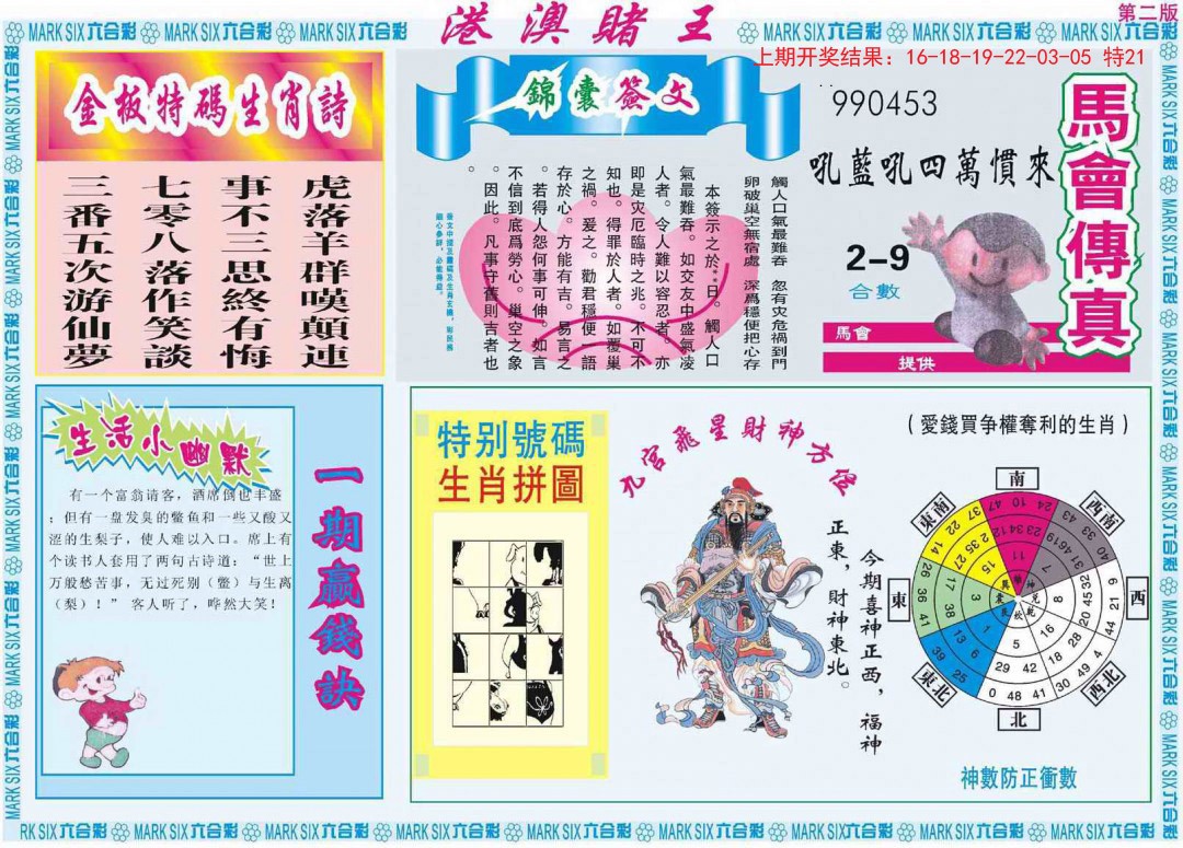 2024359期港澳赌王B