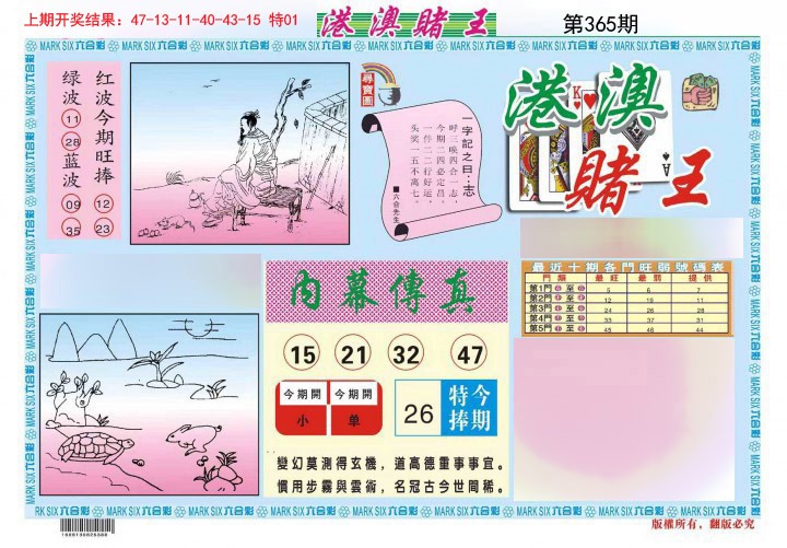 2024365期港澳赌王A