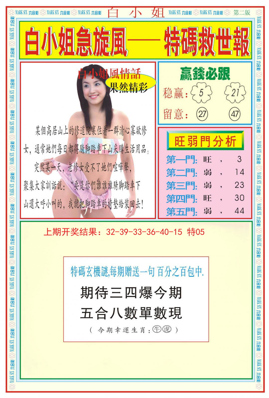 2024337期白小姐急旋风B
