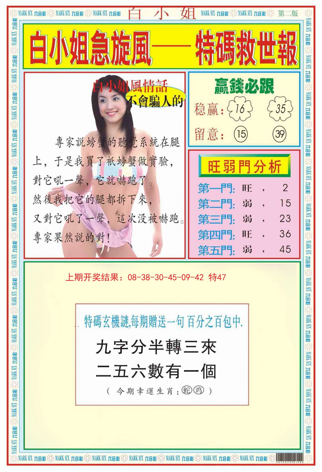 2024341期白小姐急旋风B