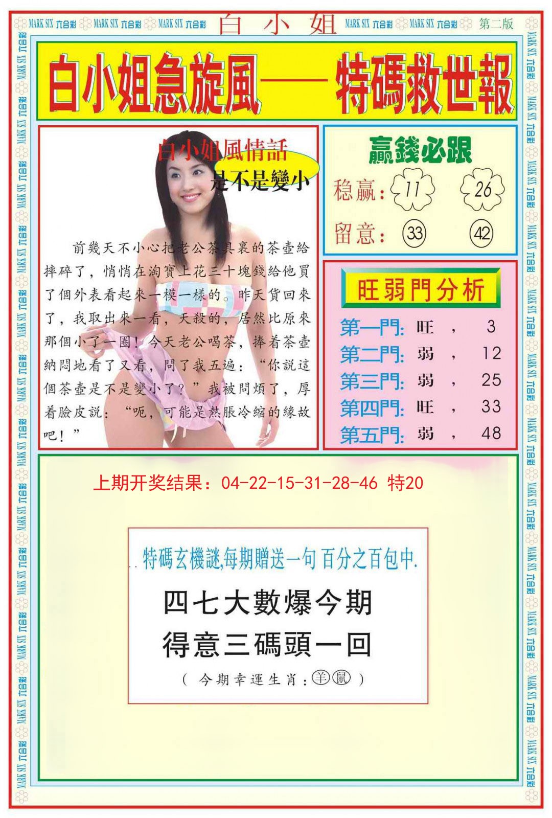2024362期白小姐急旋风B