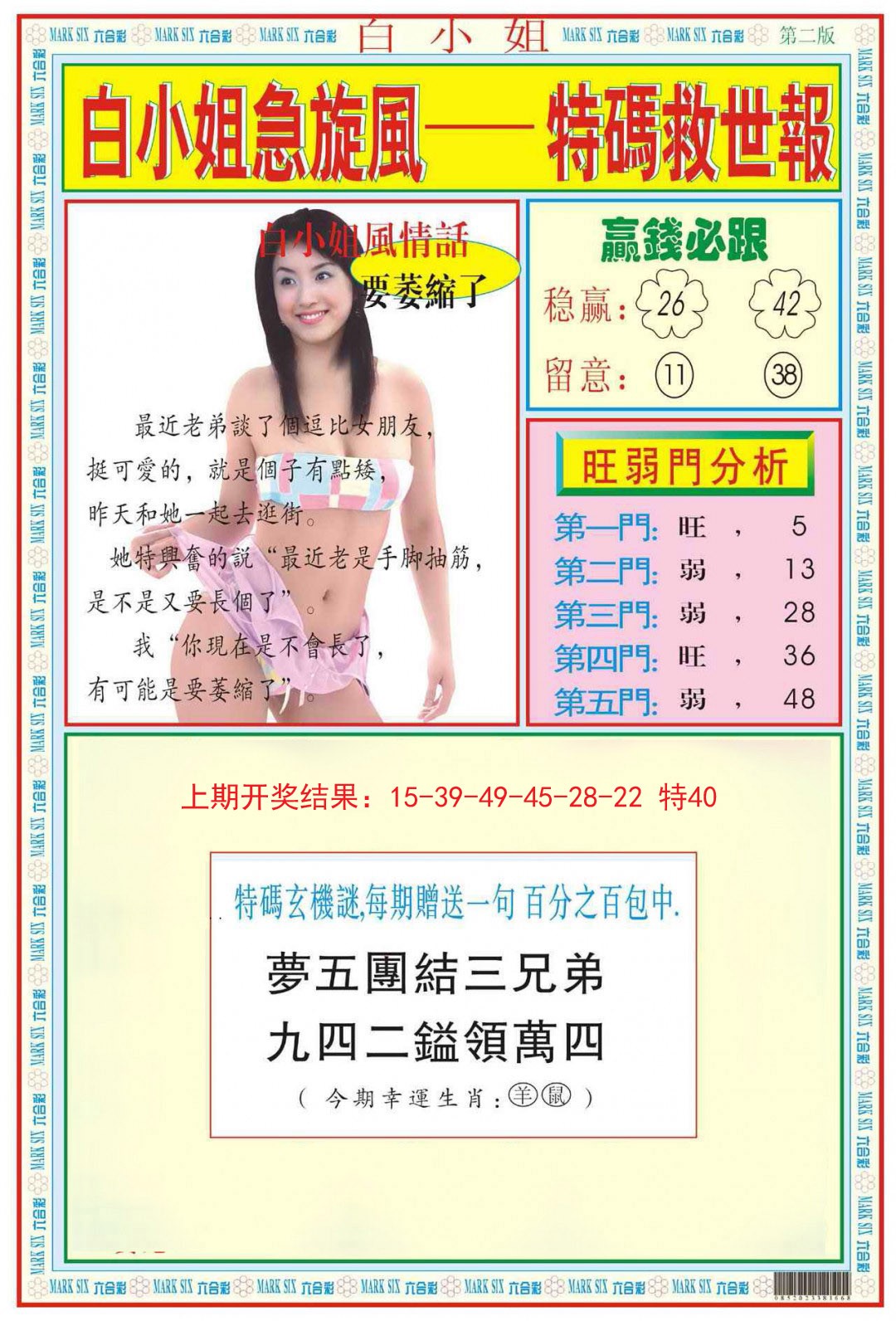2024339期白小姐急旋风B