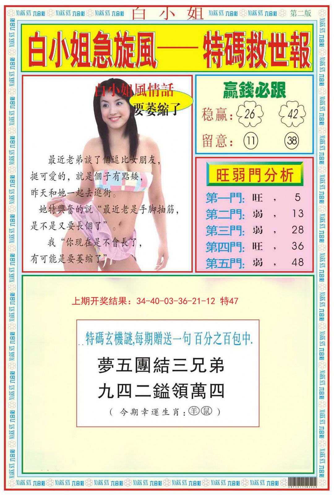 2024354期白小姐急旋风B