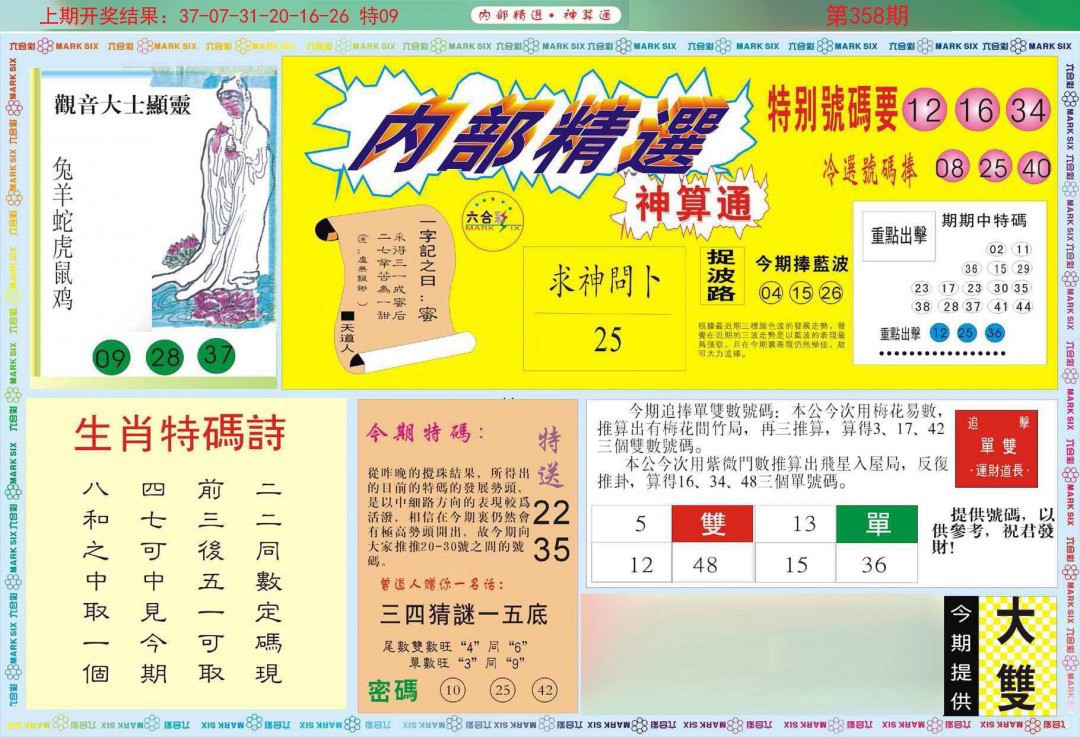 2024358期内部精选A