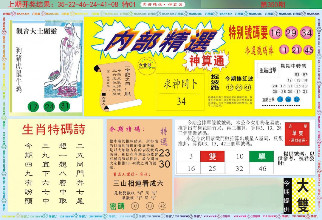 2024350期内部精选A